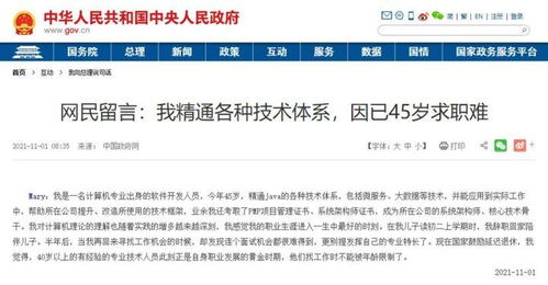 45歲程序員求職信現國務院網站，技術人生的滄桑與堅韌