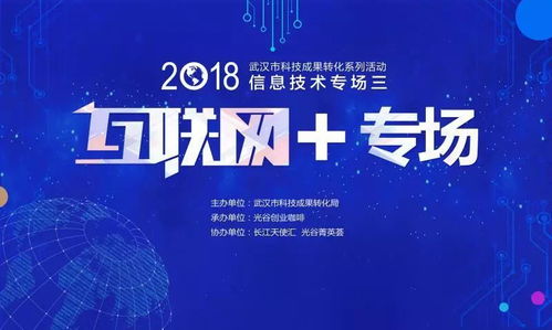 探索未來(lái) 網(wǎng)絡(luò)技術(shù)科技成果轉(zhuǎn)化項(xiàng)目征集，共筑智能互聯(lián)新生態(tài)